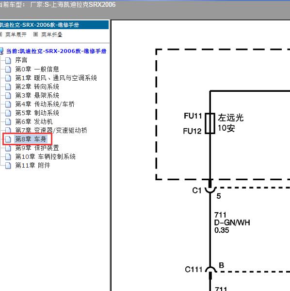 2006年上海凯迪拉克-SRX 灯光电路图