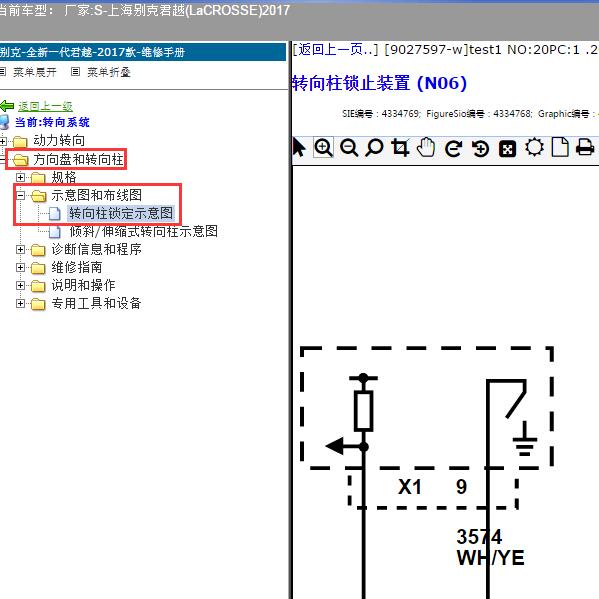 2017年上海别克-君越 转向柱锁电路图
