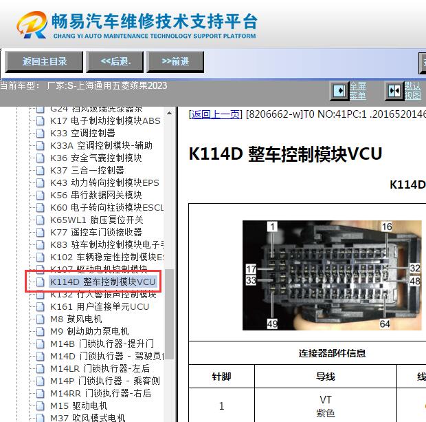 2023年五菱缤果整车控制器针脚资料