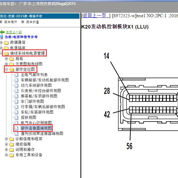 2015年上海别克-君威 发动机针脚