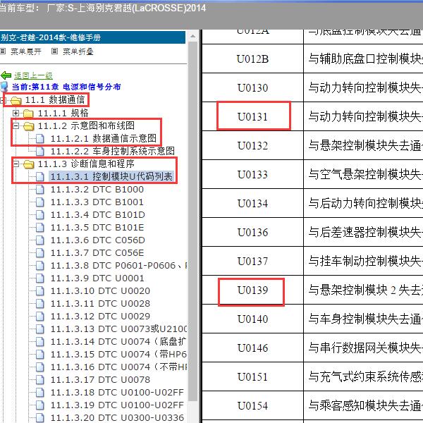2014年上海别克-君越 U0131-00 U0139-00故障码信息和通信电路图