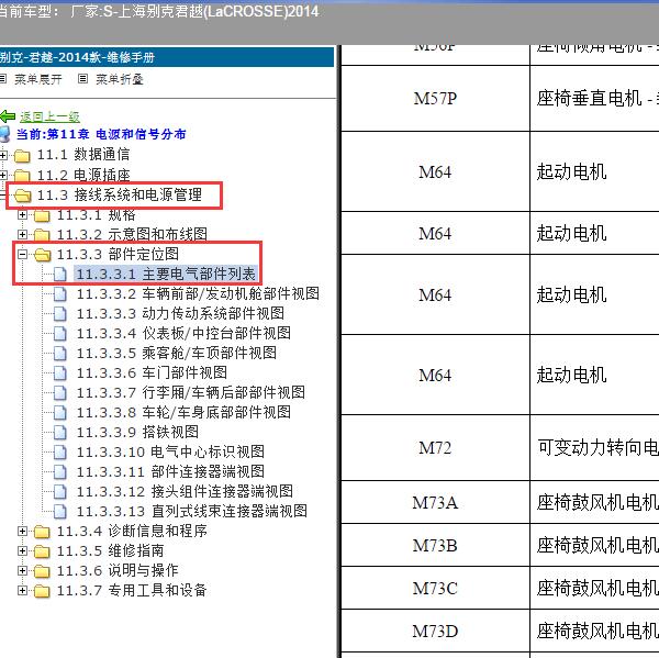 2014年上海别克-君越 方向助力控制模块位置