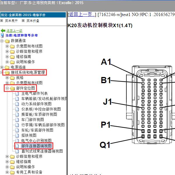 2015年上海别克-英朗 发动机针脚