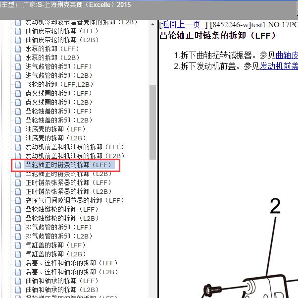 2015年上海别克-英朗 发动机正时