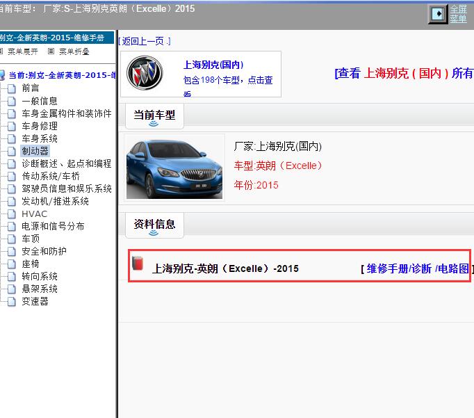 2015年上海别克-英朗 电路图