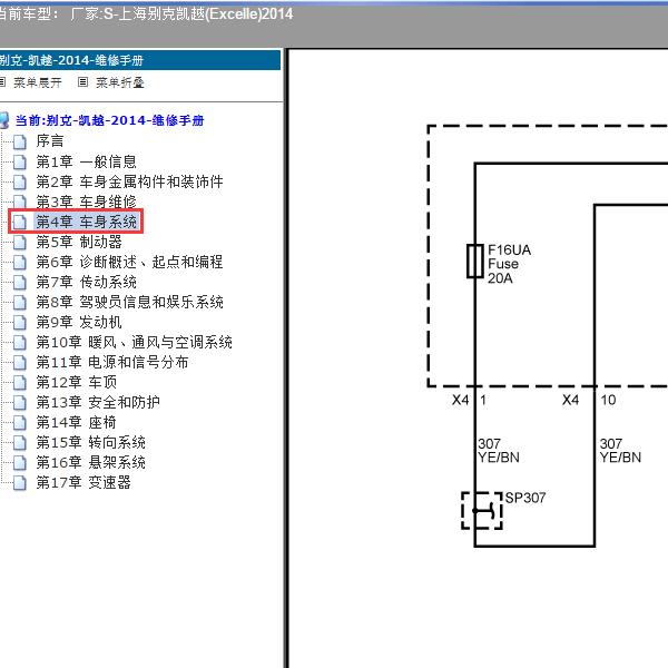 2014年上海别克-凯越 外部照明灯电路图