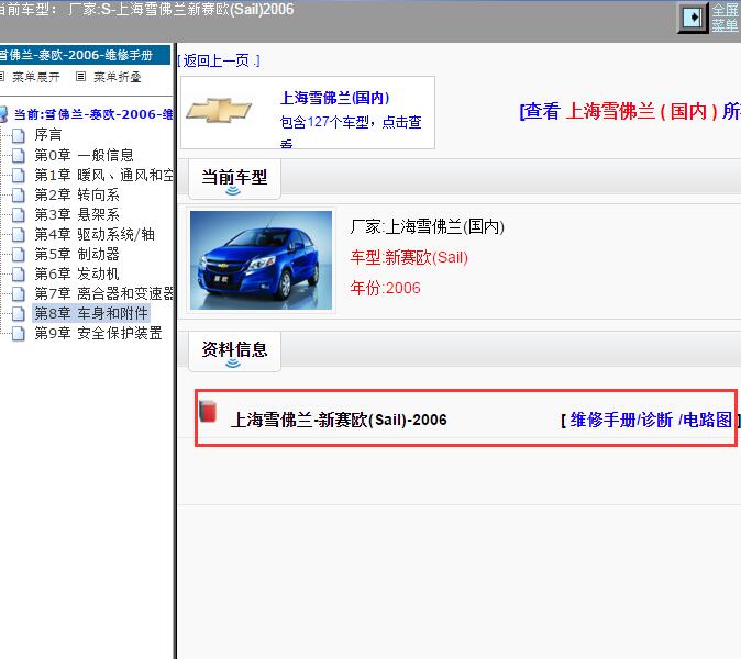 2006年上海雪佛兰-新赛欧 线路图