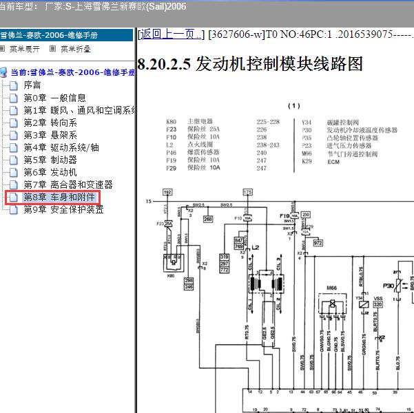 2006年上海雪佛兰-新赛欧 发动机电路图