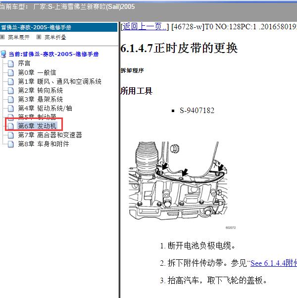 2005年上海雪佛兰-新赛欧 正时