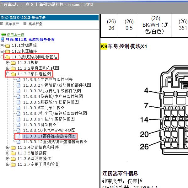 2013年上海别克-昂科拉 车身针脚