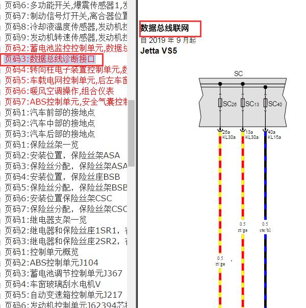 2021年大众捷达 数据总线电路图