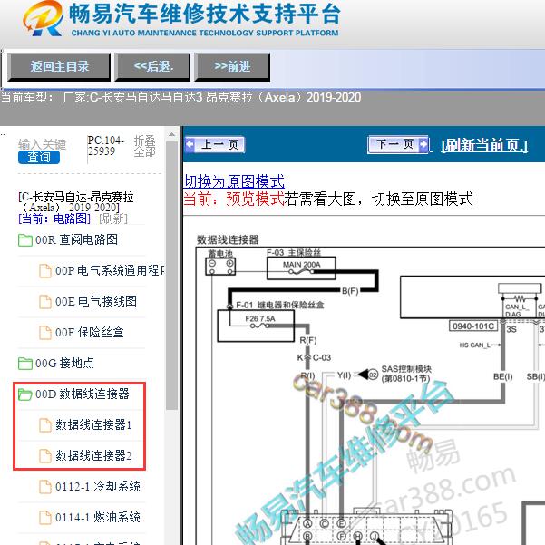 2019-2020年长安马自达3昂克赛拉网络通讯电路图
