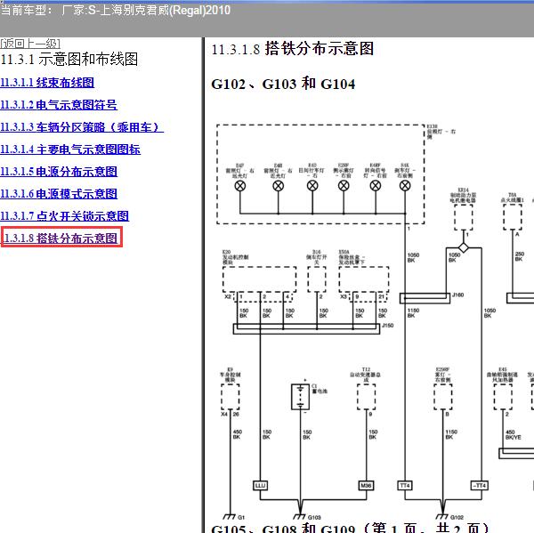 2010年上海别克-君威 G104搭铁电路图