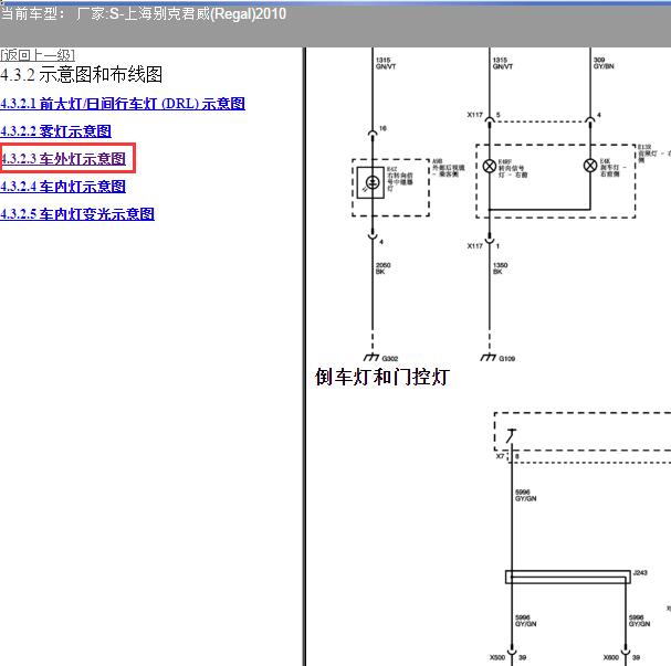 2010年上海别克-君威 倒车灯电路图