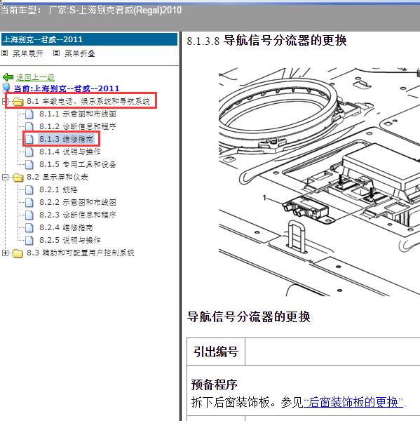 2010年上海别克-君威 导航系统拆装资料