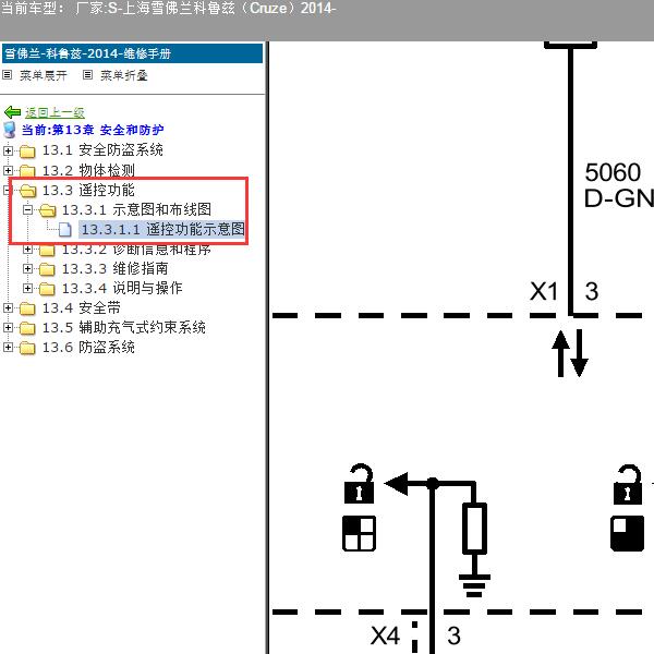 2014年上海雪佛兰-科鲁兹 遥控钥匙接收器电路图