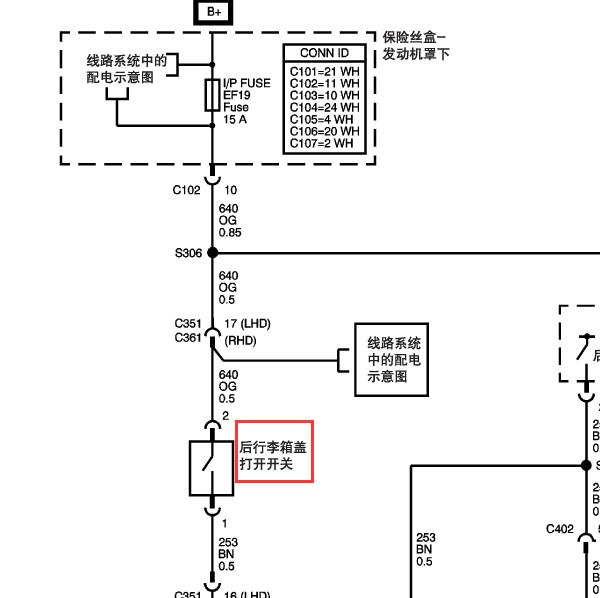 2011年别克凯越后尾门开关电路图
