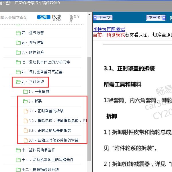 2019年奇瑞汽车-瑞虎7 正时资料