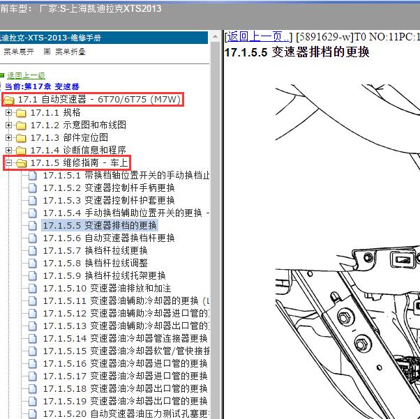 2013年上海凯迪拉克-XTS 变速器维修手册