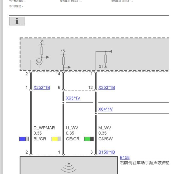 2016年宝马X3前雷达电路图