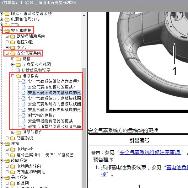 2023年上海通用五菱-星光 气囊维修手册