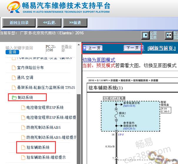 2016年现代朗动驻车辅助电路图