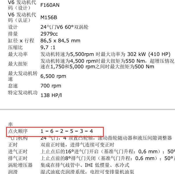 2013年玛莎拉蒂总裁3.0发动机点火顺序