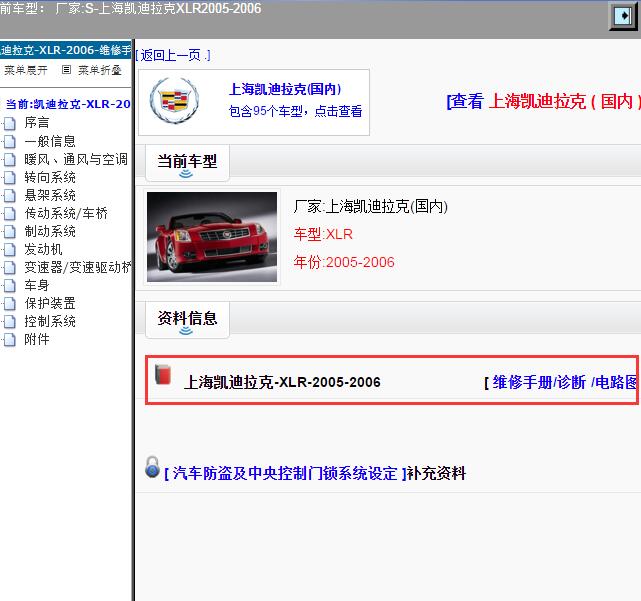 2005-2006年上海凯迪拉克-XLR 维修手册 