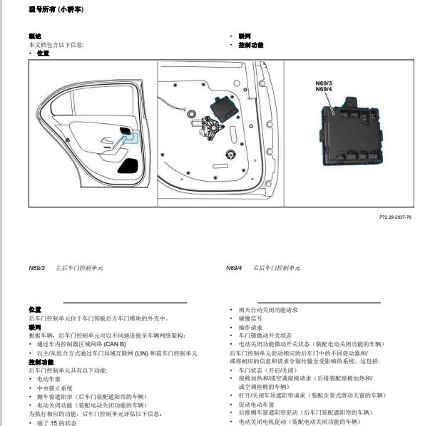 1997年奔驰S320中控门锁维修手册
