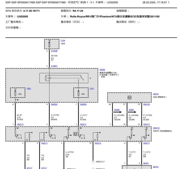 2011年劳斯莱斯幻影可调式气门电路图