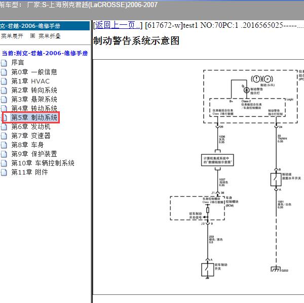 2006年上海别克-君越 手刹开关电路图