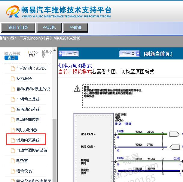 2016-2018年林肯MKX安全气囊电路图
