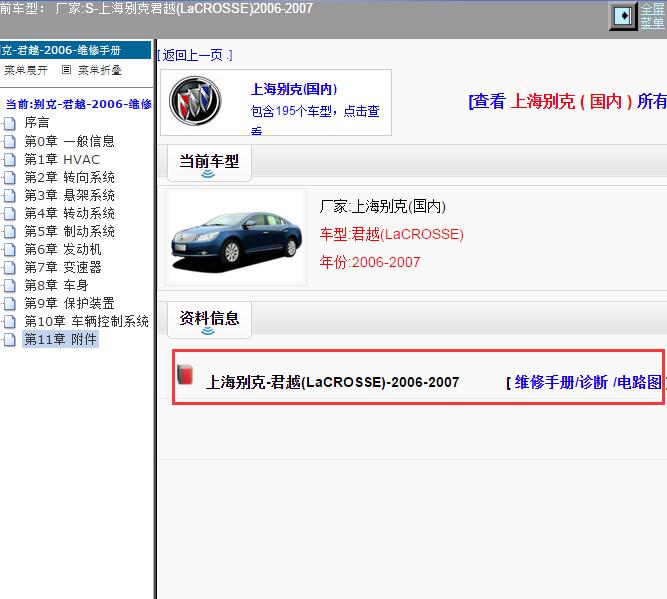 2006-2007年上海别克-君越 全车电路图