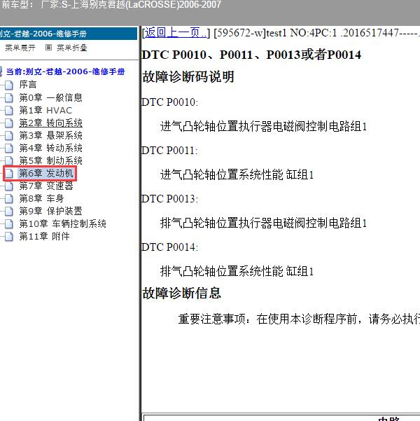 2006-2007年上海别克-君越 P0014故障码资料