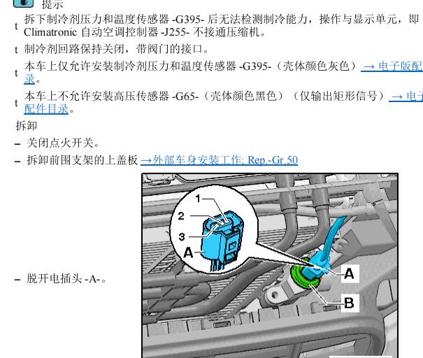 2014年奥迪A4 制冷剂压力和温度传感器G395部件位置资料