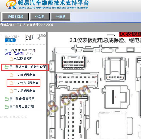 2018年比亚迪唐仪表板配电盒保险说明