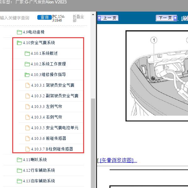 2023年广汽埃安-Aion V 气囊维修手册