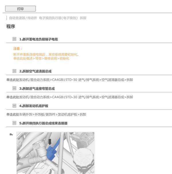 2022年奔腾T55变速箱维修手册