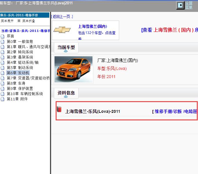 2011年上海雪佛兰-乐风 电路图