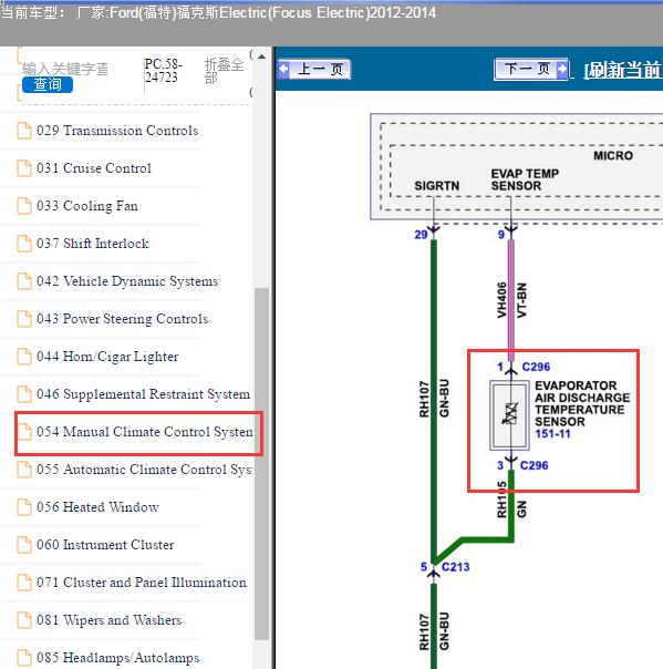 2013年福特福克斯手动空调室外温度传感器电路图