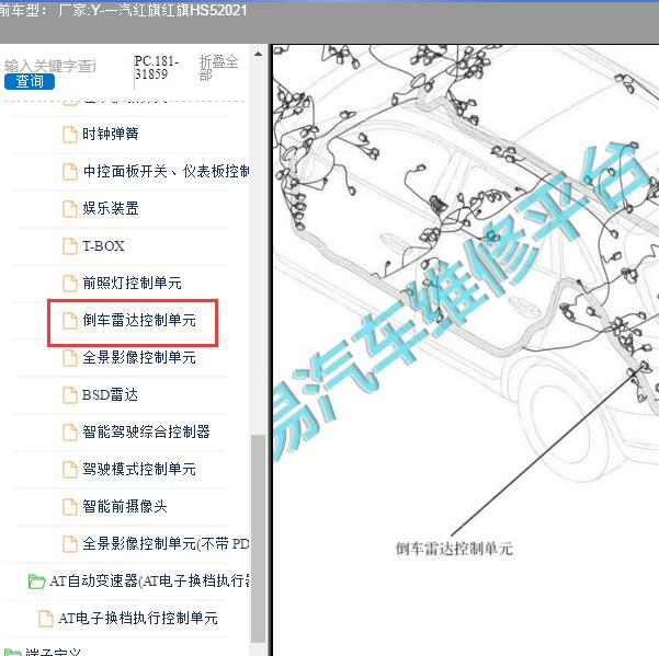 2021年一汽红旗-红旗HS5 倒车雷达位置