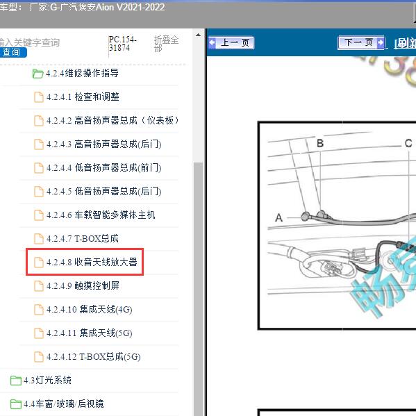 2021-2022年广汽埃安-Aion V 天线放大器维修手册