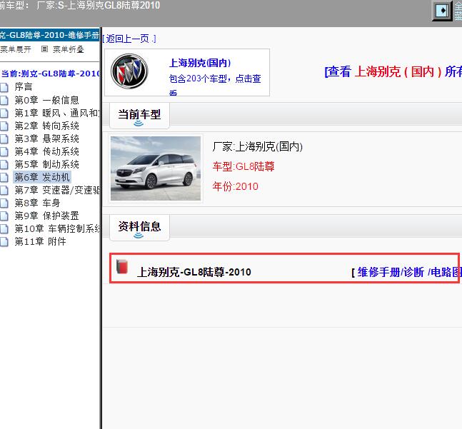 2010年上海别克-GL8陆尊 维修手册