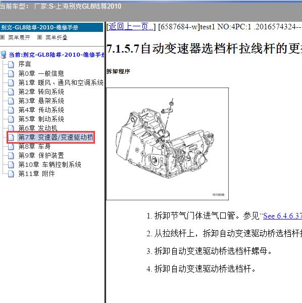 2010年上海别克-GL8陆尊 变速箱维修手册