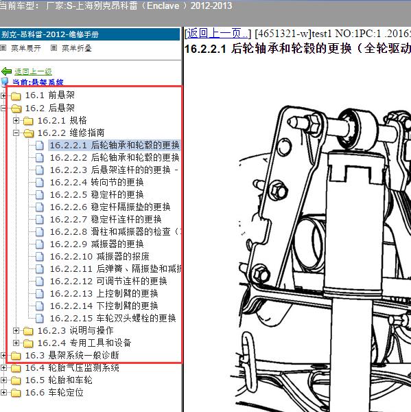 2012-2013年上海别克-昂科雷 悬挂系统维修手册