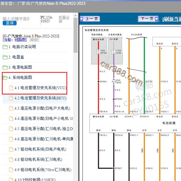 2022-2023年广汽埃安-Aion S Plus 电池包电路图