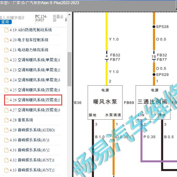 2022-2023年广汽埃安-Aion S Plus 加热水泵三通阀电路图