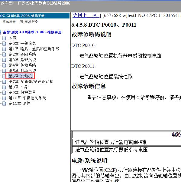 2006年上海别克-GL8陆尊 P0011故障码资料