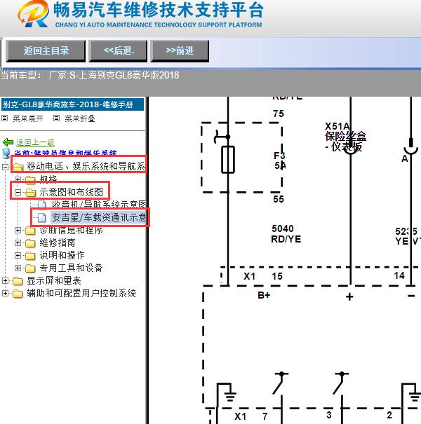 2018年别克GL8安吉星模块电路图