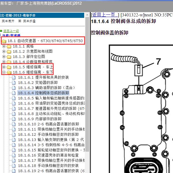 2012年上海别克-君越 变速器维修手册